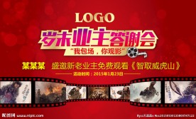 业主答谢会