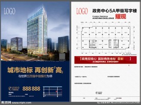 房地产高端DM单页