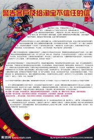 警告信