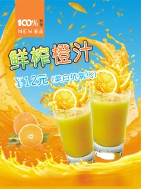 鲜榨果汁 鲜榨橙汁