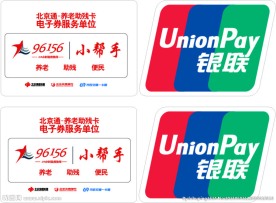 北京通-养老助残卡 银联