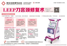 LEEP刀宫颈修复术