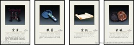 文房四宝