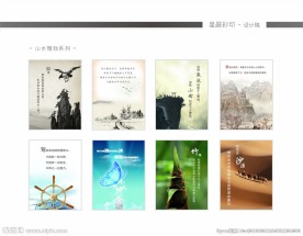 山水雅致-名言警句
