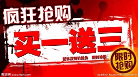 疯狂抢购banner