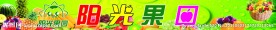 水果招牌