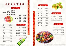 夜市菜单