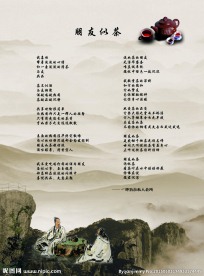 以茶会友