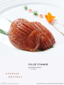 目鱼大烤