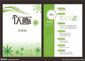 个人简历