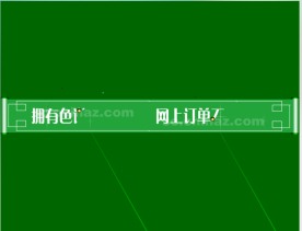 绿色展开的卷轴flash动画