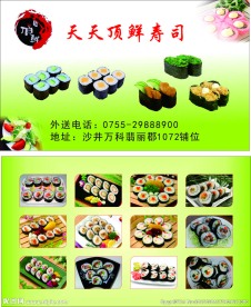 顶鲜寿司