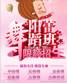 舞蹈培训展架
