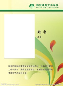 师资简介