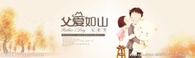 父爱如山专题海报banner