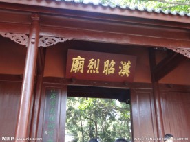 武侯祠