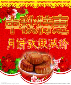 中秋特惠