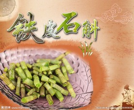 中药材铁皮石斛