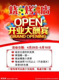 烧烤店