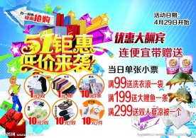 五一钜惠