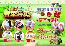 春季特卖