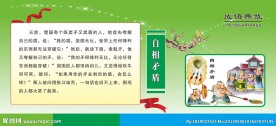 校园文化成语典故展板
