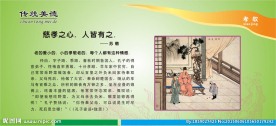 校园文化传统美德展板