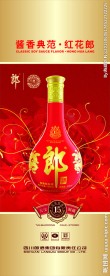 15年红花郎