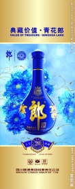 20年红花郎