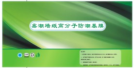 绿色背景图片贴纸不干胶展览版