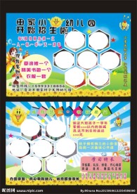 幼儿园招生宣传单