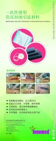 一次性使用负压引流材料