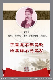 名人名言董仲舒