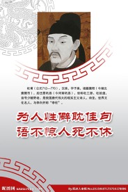 名人名言杜甫
