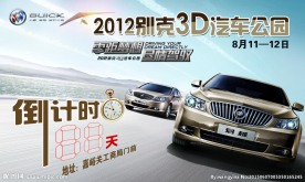 别克3D汽车公园
