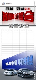 巅峰试驾会易拉宝