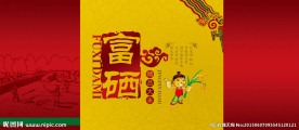 富硒特产包装