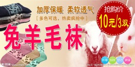 兔羊毛袜