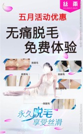 脱毛海报