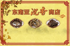 东南亚沉香店喷画