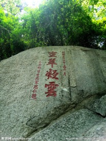 泰山石刻空翠凝云