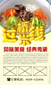 过桥米线