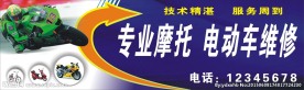 摩托车 电动车维修