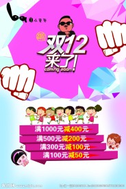 双12海报