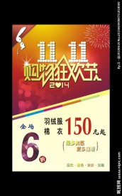 双十一海报