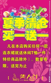 夏季清仓 活动