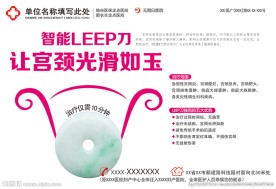 LEEP刀宫颈修复术