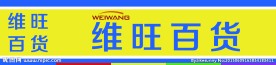 小百货店门头设计