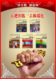 五把钥匙去极端化