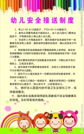 幼儿园制度